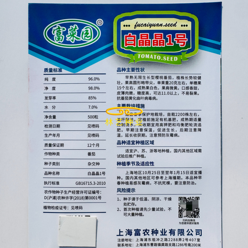 白晶晶1号小番茄种子白皮微黄肩圣女果小西红柿种籽