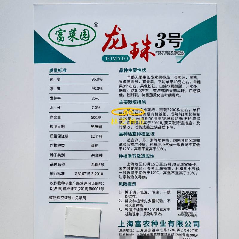 龙珠3号番茄种子大红果硬果西红柿高产抗病大棚大田专用