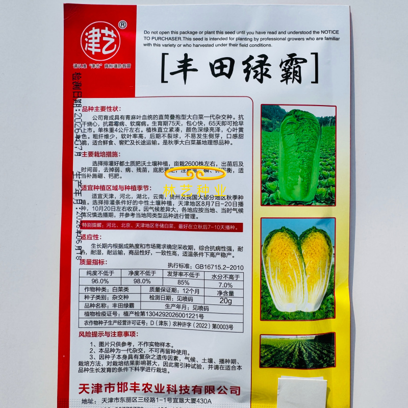 丰田绿霸白菜种子青麻叶大白菜种籽包头麻菜种子包头白菜种籽