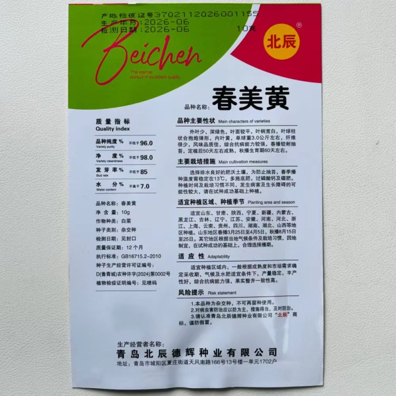 北辰春美黄大白菜种子抗病杂交纤维少黄心大白菜种籽农家春秋