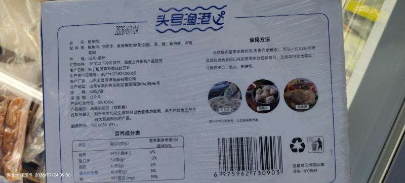 鲅鱼馅20*500克