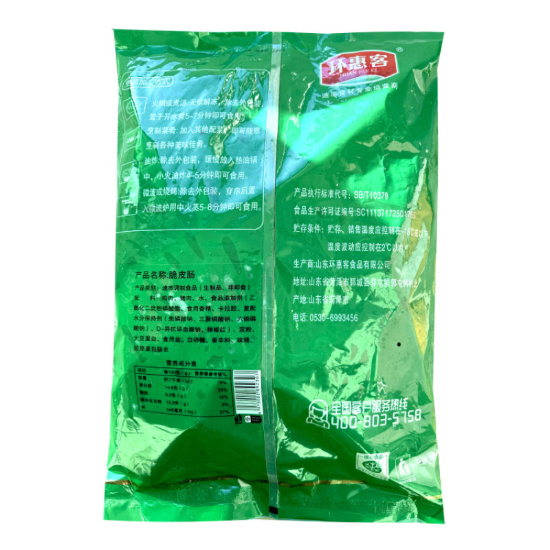环惠客脆皮肠2.5kg