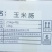 环惠客玉米肠（玉米亲亲肠）