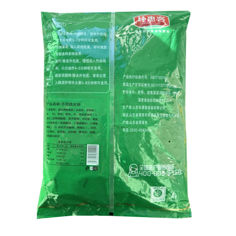 环惠客开花脆皮肠2.5kg