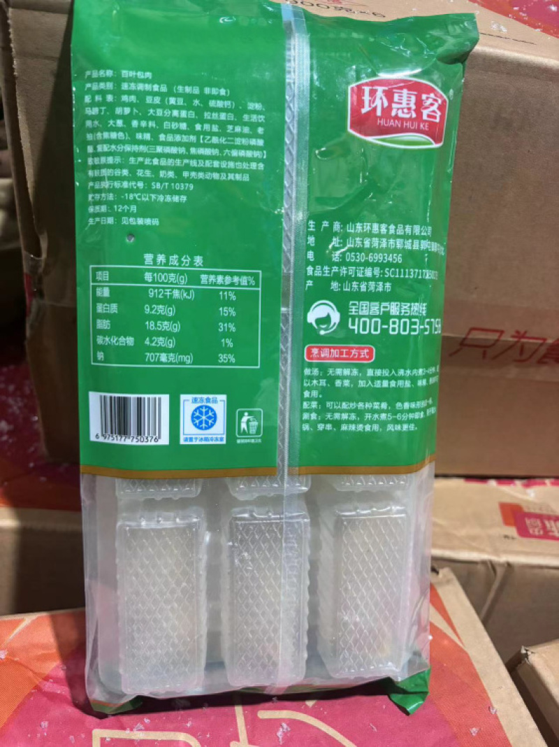 环惠客精装百叶包肉（托盒）