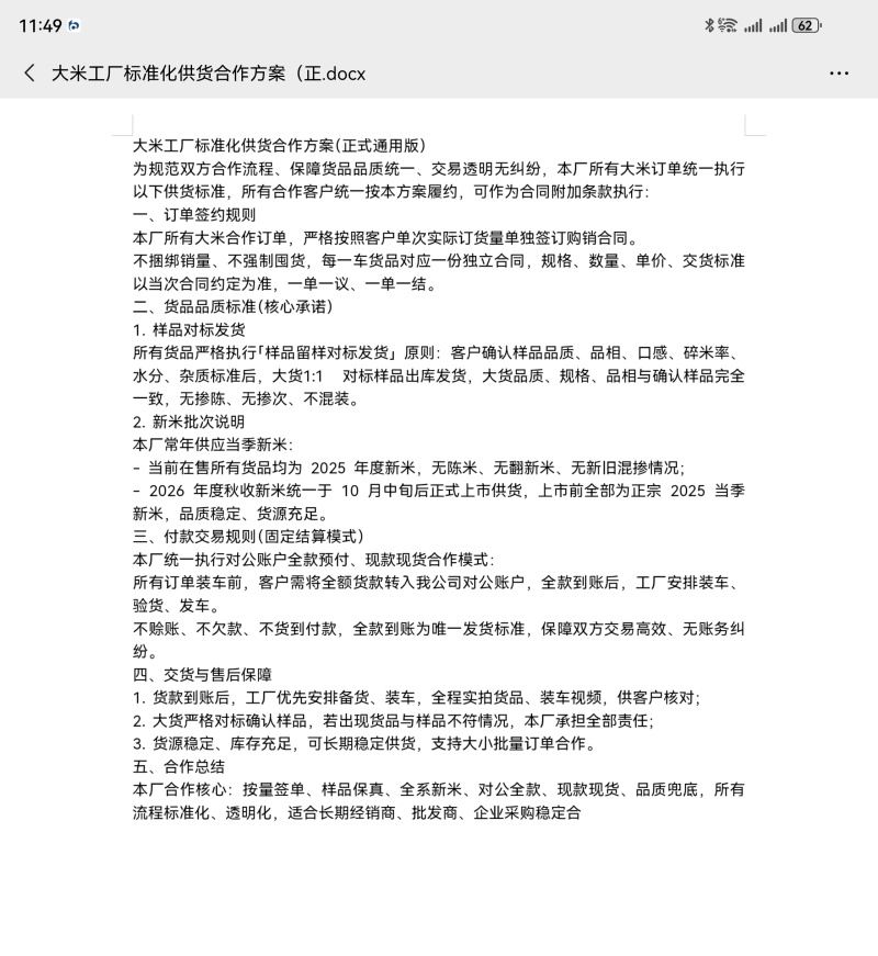 原粮稻花香2号
