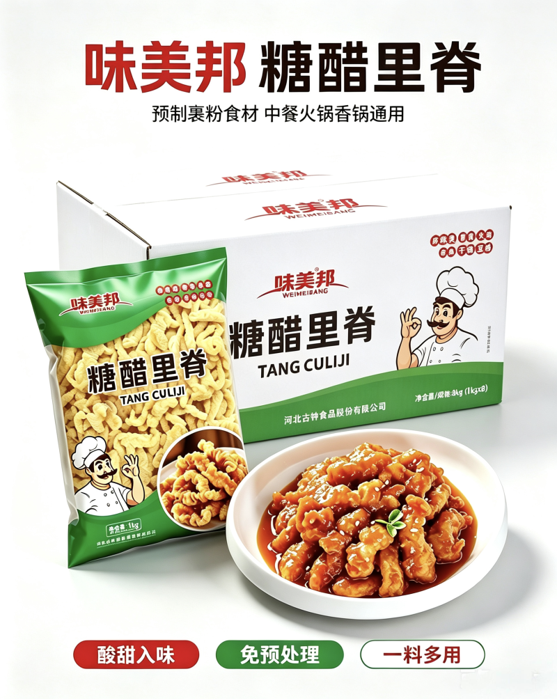 味美邦【糖醋里脊】