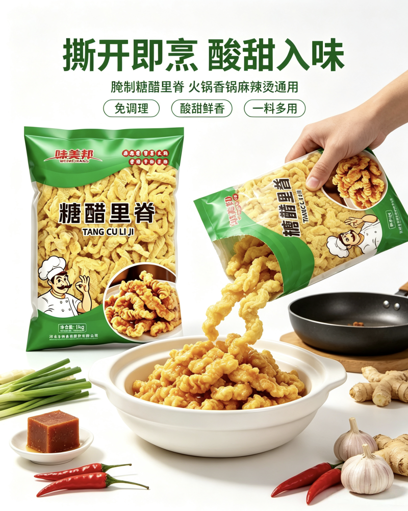 味美邦【糖醋里脊】