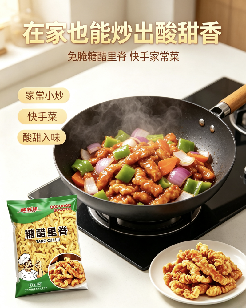 味美邦【糖醋里脊】