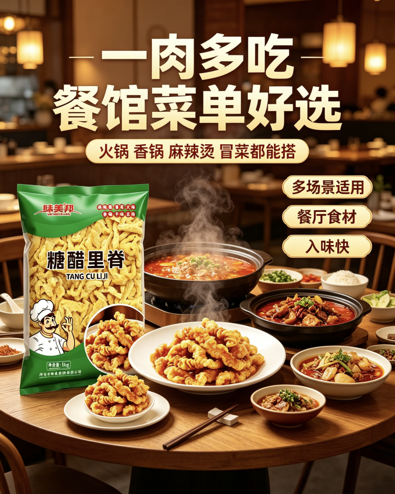 味美邦【糖醋里脊】