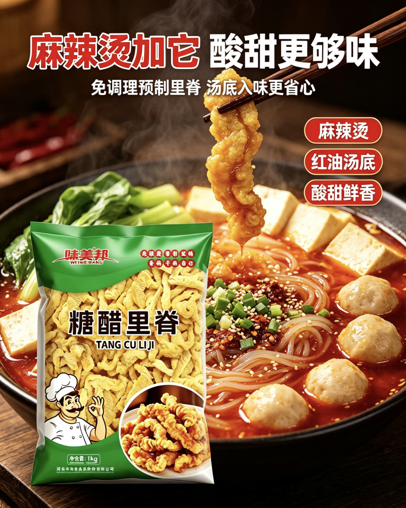 味美邦【糖醋里脊】