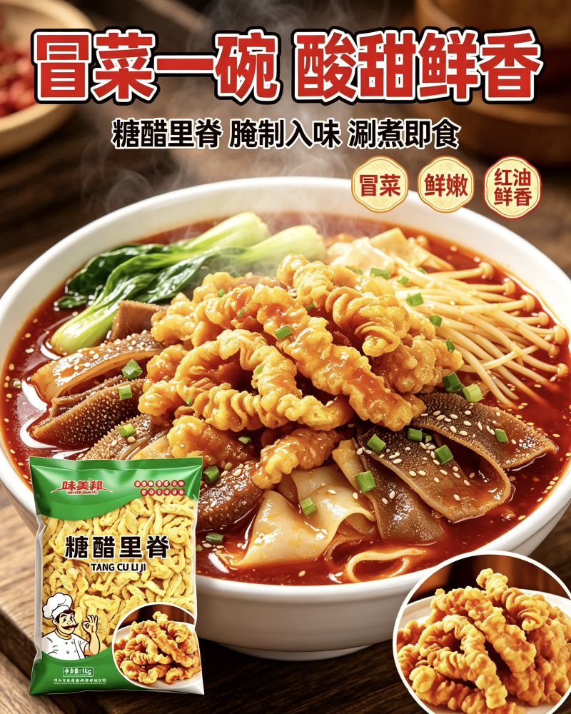 味美邦【糖醋里脊】
