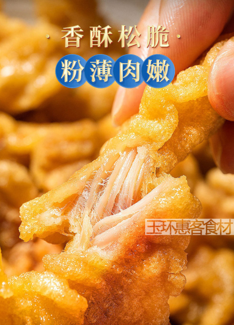 环惠客小酥肉（挂浆）清真