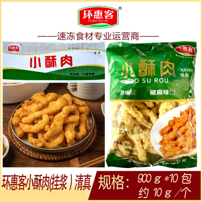 环惠客小酥肉（挂浆）清真