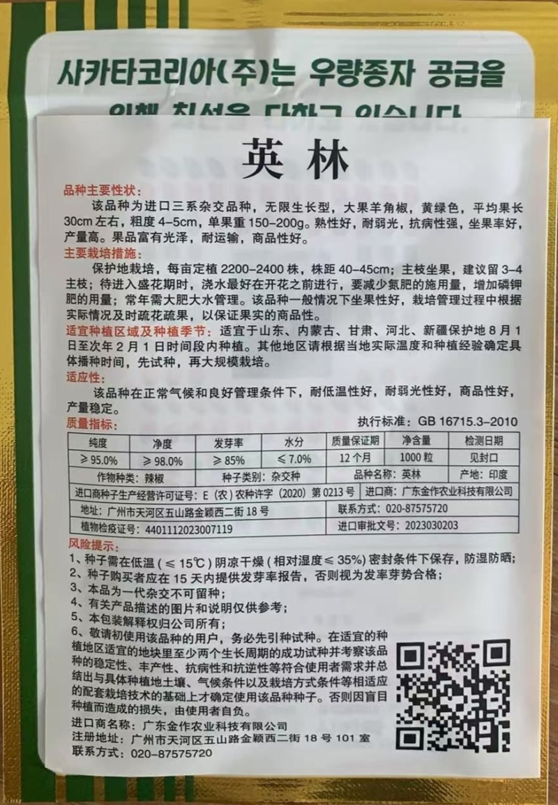 日本坂田进口英林大果尖椒绿转红羊角椒红绿兼收产量高