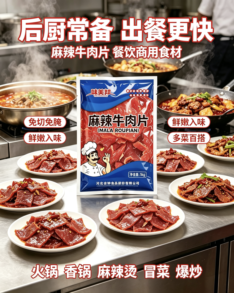 味美邦【麻辣牛肉片】