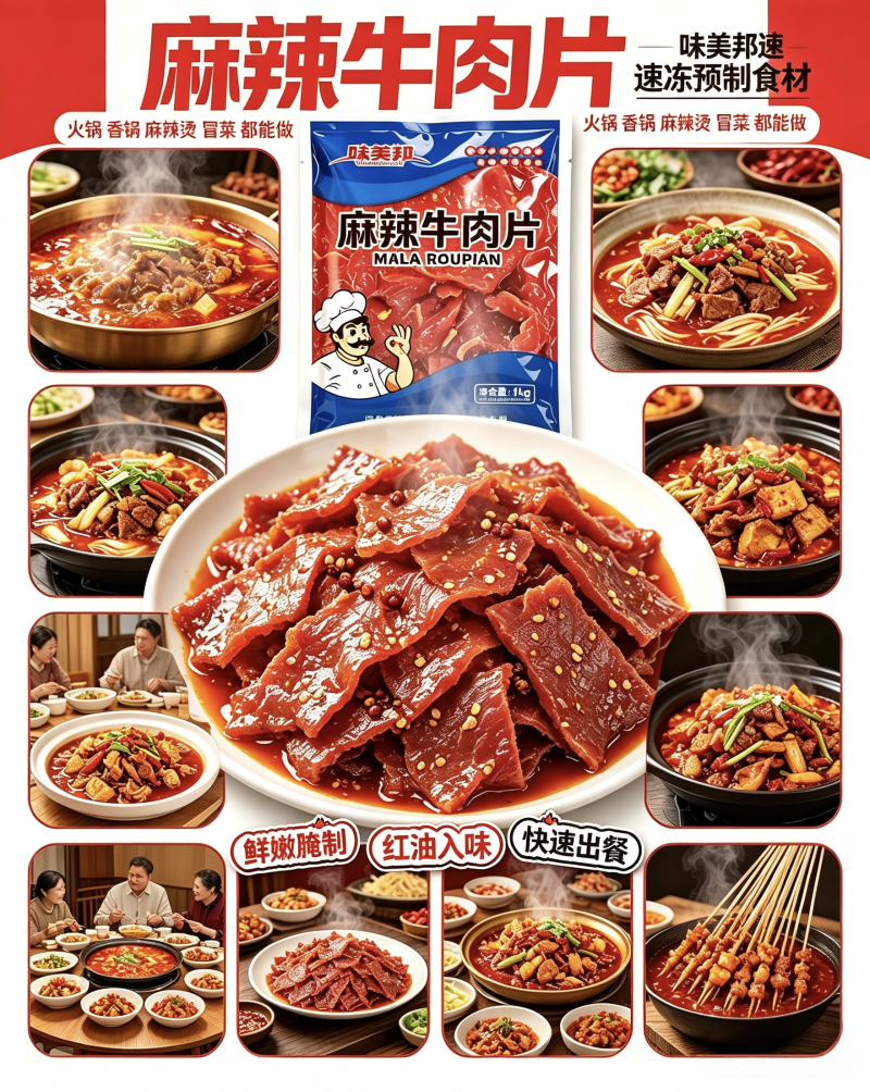 味美邦【麻辣牛肉片】