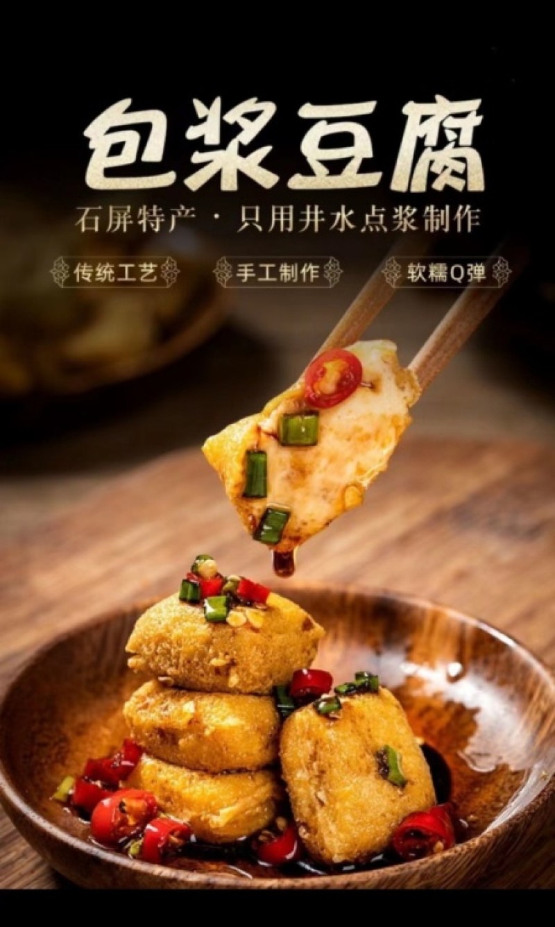 美好包浆豆腐