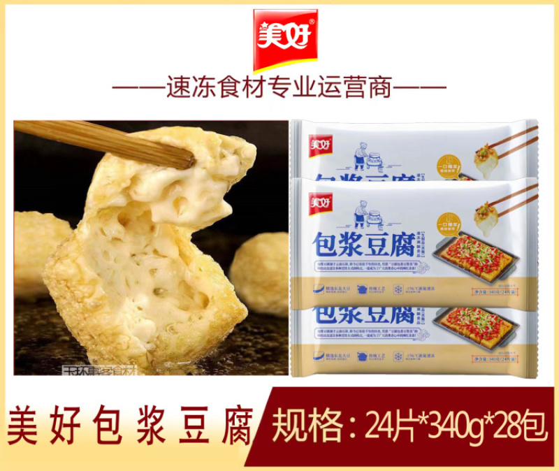 美好包浆豆腐