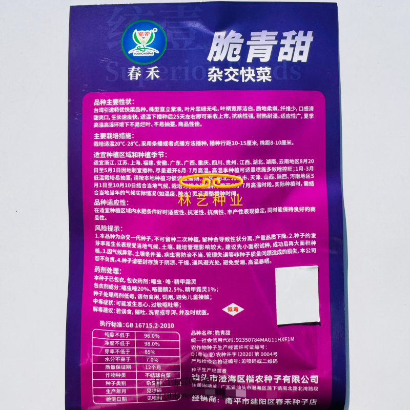 脆青甜杂交快菜种子耐热耐湿叶片翠绿无毛不易抽薹口感清甜爽