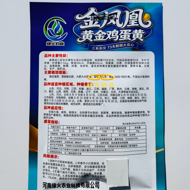 金凤凰黄金鸡蛋黄三系杂交大白菜种子花心好吃黄心抗病四季蔬