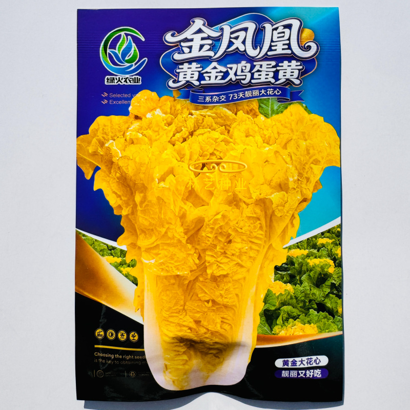 金凤凰黄金鸡蛋黄三系杂交大白菜种子花心好吃黄心抗病四季蔬