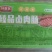 环惠客**卤肉肠（原味）