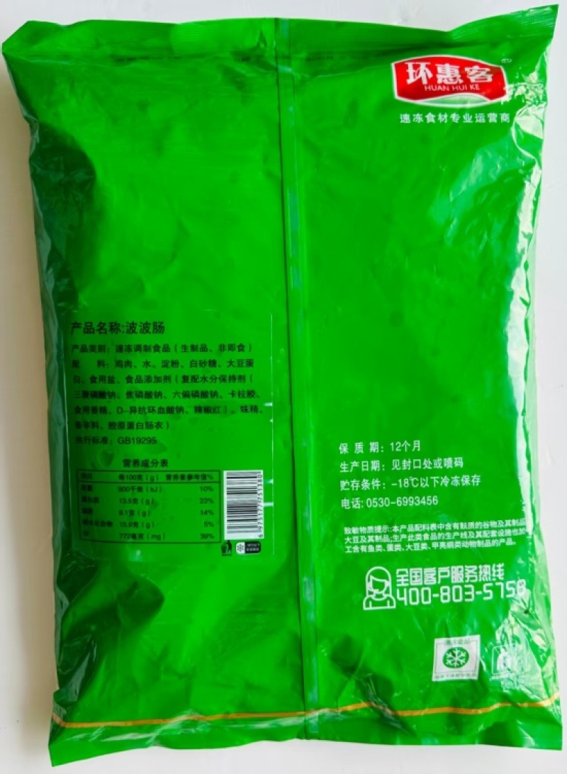 环惠客波波肠