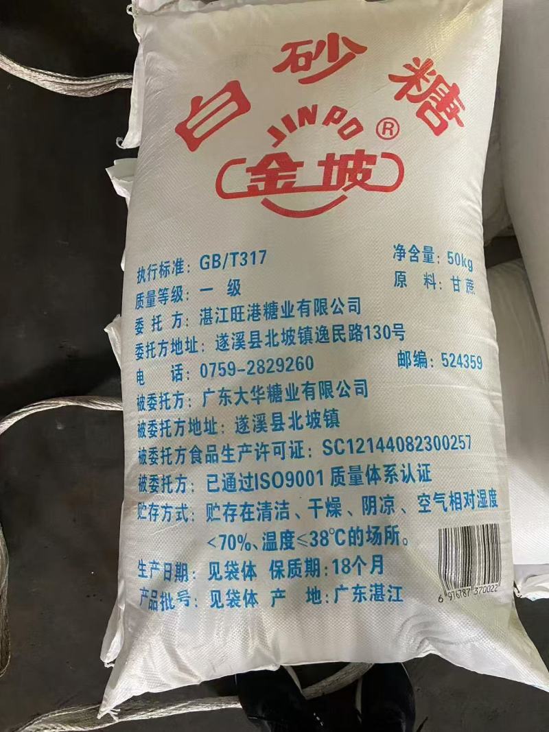 广东湛江产白糖