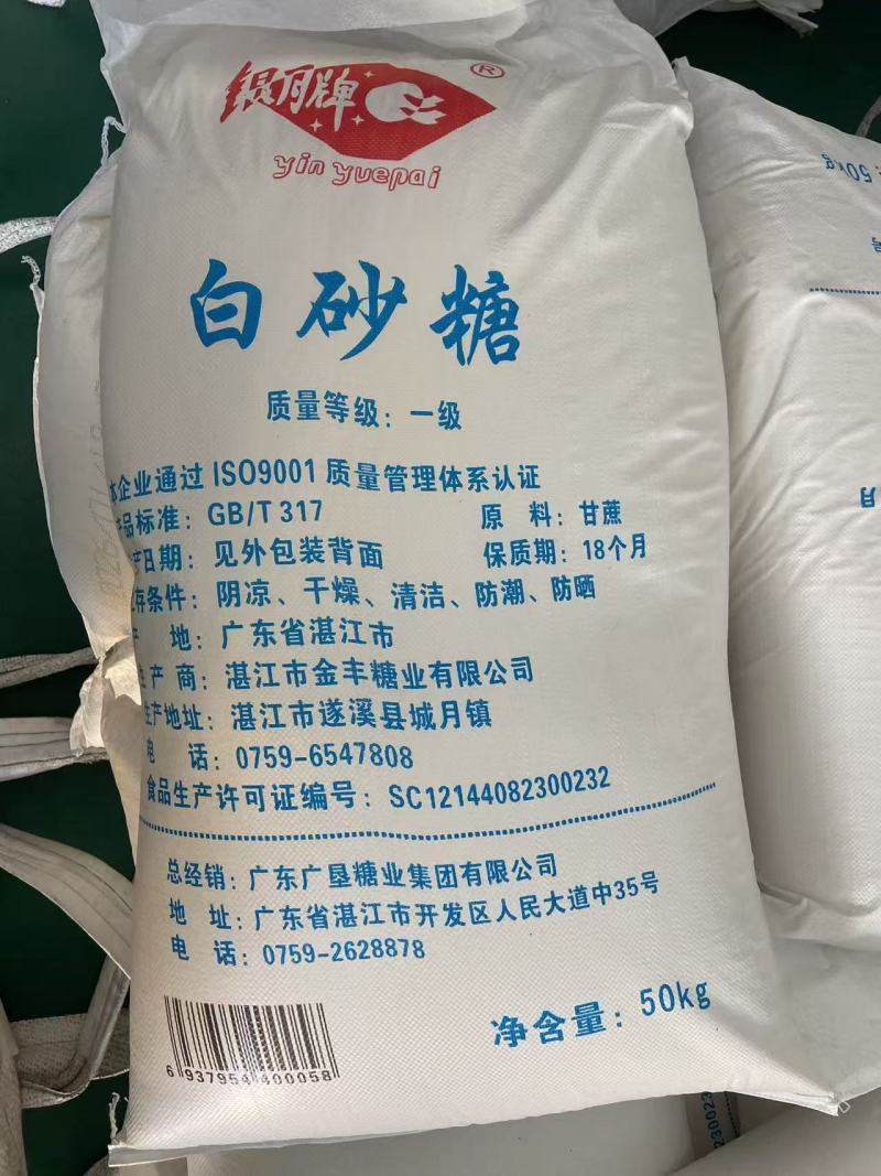 广东湛江产白糖