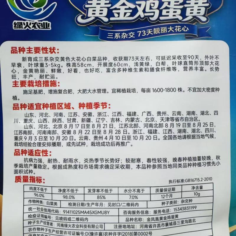 黄金鸡蛋黄大白菜种子三系杂交大花心白菜种子黄心大白菜