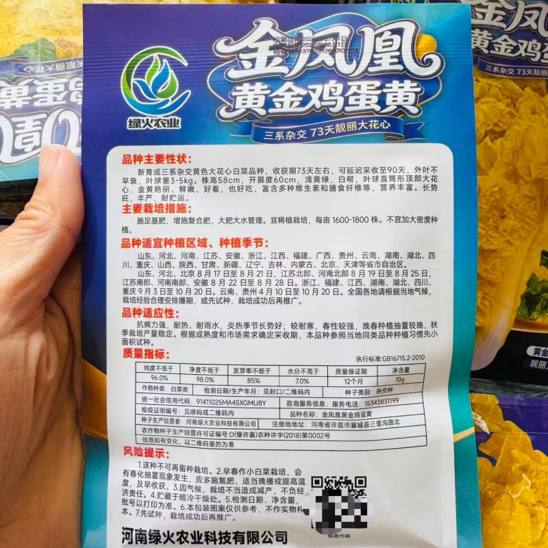 黄金鸡蛋黄大白菜种子三系杂交大花心白菜种子黄心大白菜