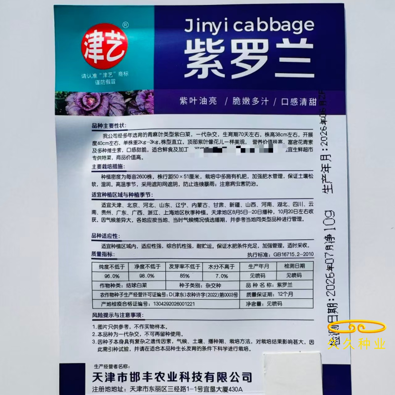 紫罗兰白菜种子青麻叶型紫白菜种子一代杂交紫白菜种籽