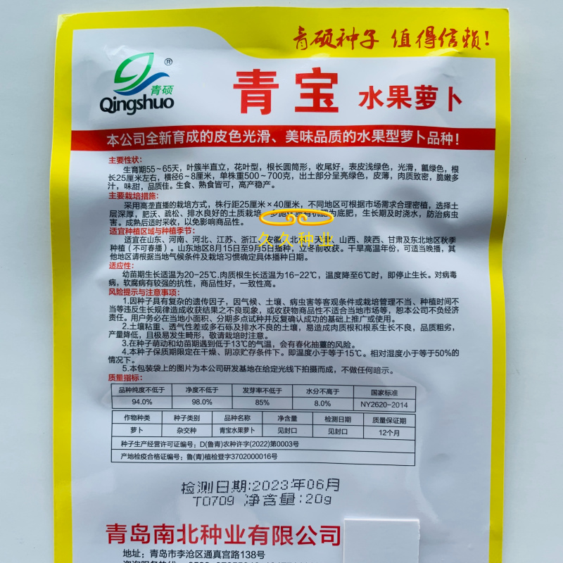 青宝水果萝卜种子瓤绿脆甜多汁抗病耐贮种籽秋季