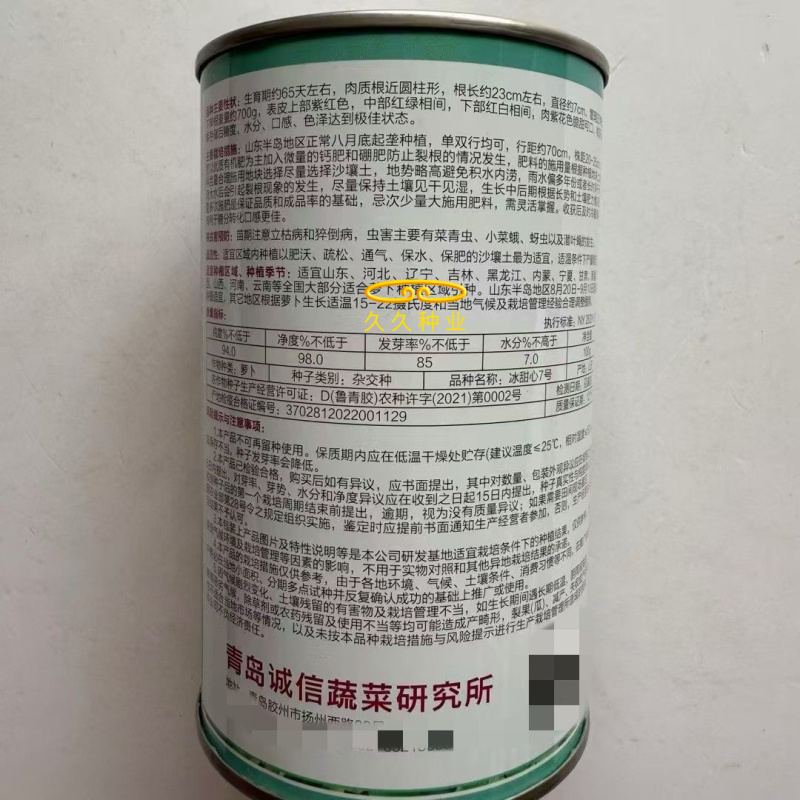冰甜心7号冰淇淋水果萝卜种籽高产早熟耐寒甜脆三色冰激凌萝