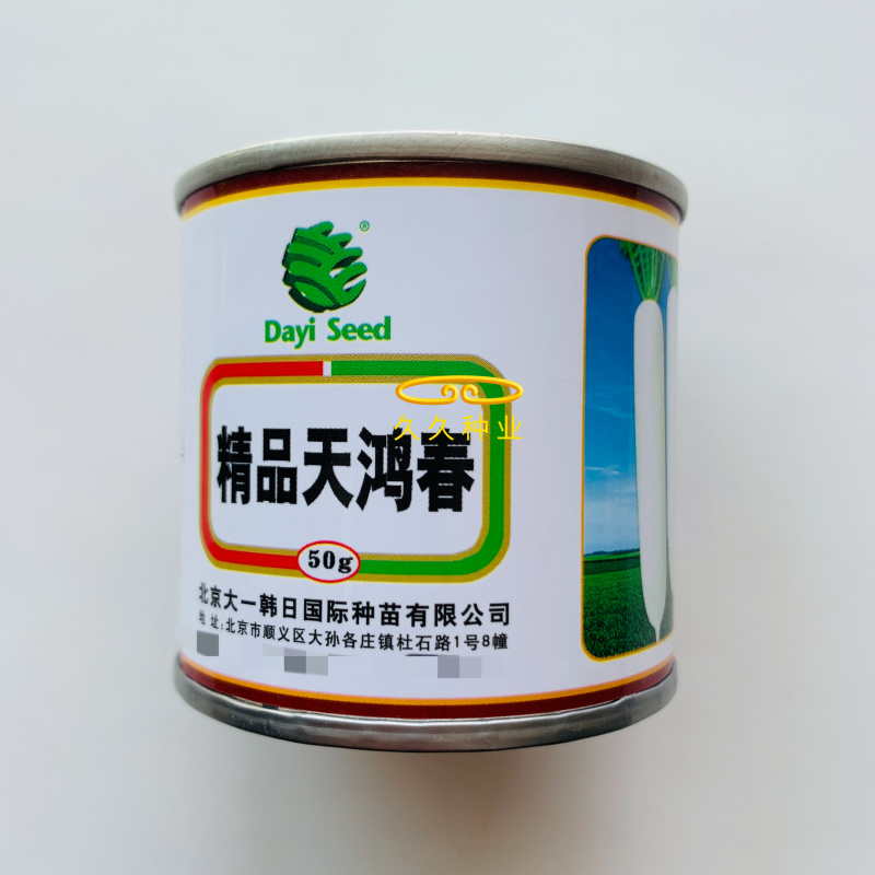 精品天鸿春萝卜种子长白萝卜种子高产耐抽苔白皮白肉抗病萝卜