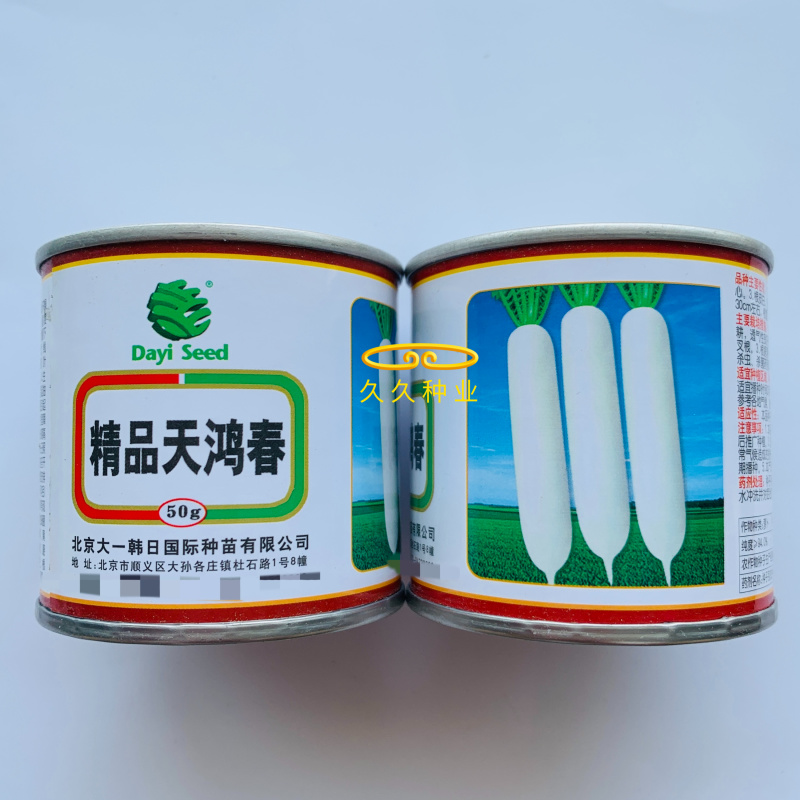 精品天鸿春萝卜种子长白萝卜种子高产耐抽苔白皮白肉抗病萝卜