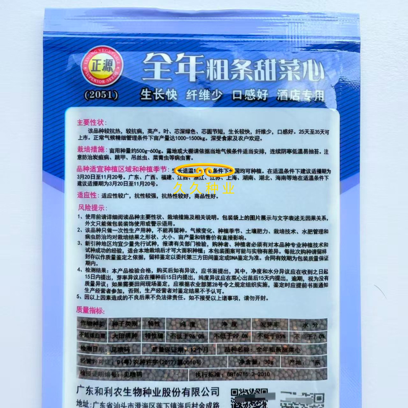 全年粗条甜菜心种子四季速生菜心香甜菜心菜苔种籽