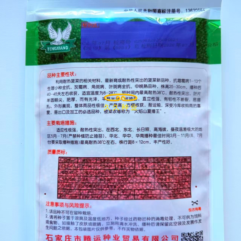菠斯特火焰山夏播王菠菜种子高产抗病耐热菠菜种籽夏季耐热