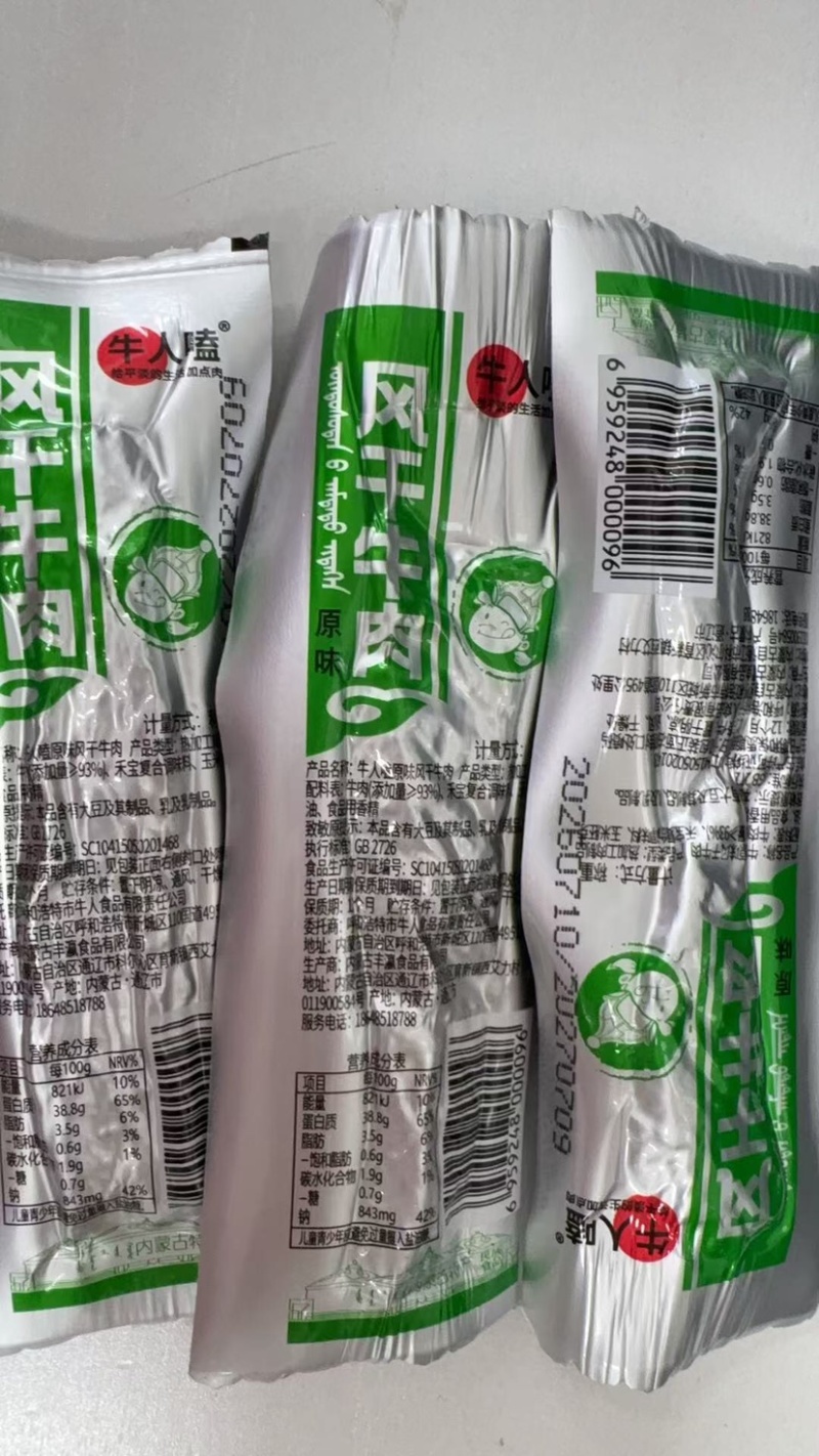 正宗内蒙古风干牛肉干产地直发多种口味价格实惠