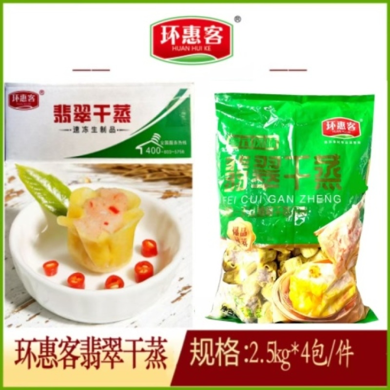 环惠客翡翠干蒸