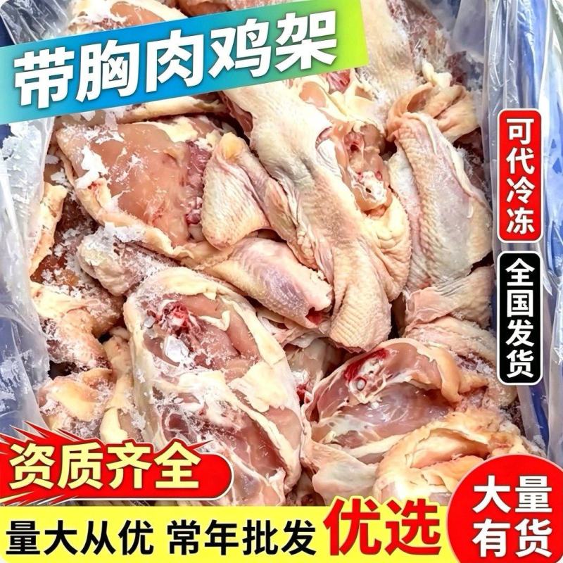 『鸡架&带胸肉鸡壳』可代速冻/30斤一件/常年大量批发
