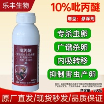 10%吡丙醚杀卵杀虫剂果树蔬菜等通用专业杀卵
