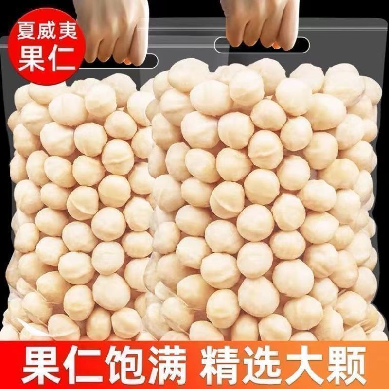 夏威夷果仁，半颗整颗，奶油味，厂家直销批发，电商款。价钱