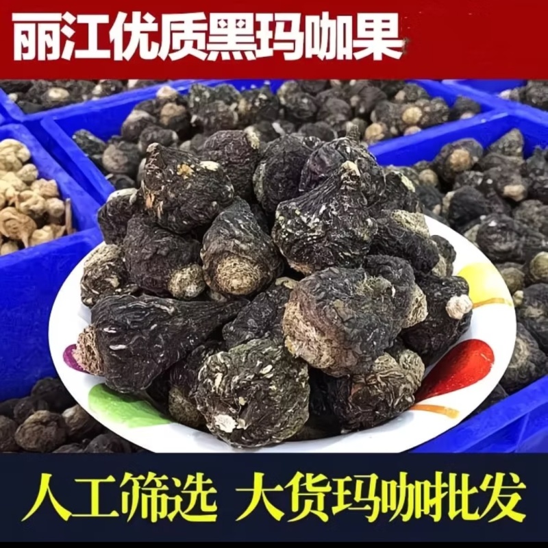 云南丽江黑玛卡果子泡酒料男性滋玛卡干果玛卡片泡茶