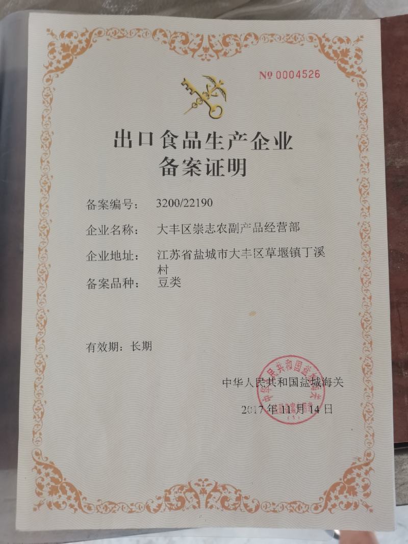 双青大豆
