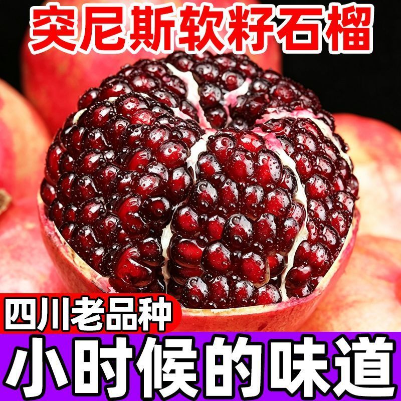 会理软籽石榴产地直供大量有货对接超市电商批发市场全国发货