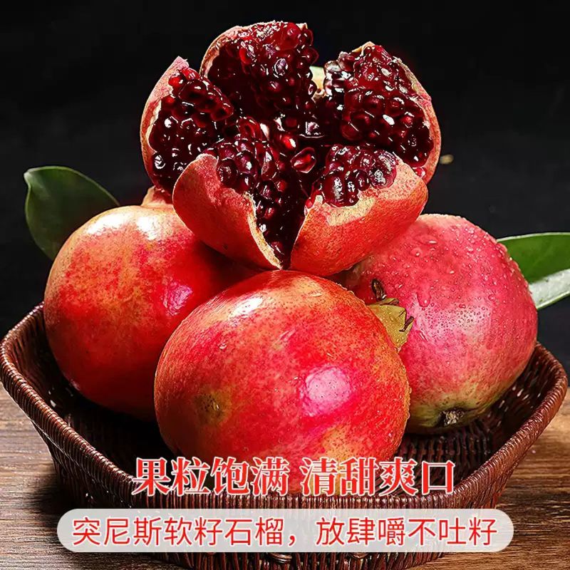 四川石榴/软籽石榴/突尼斯软籽石榴/基地供货一手货源