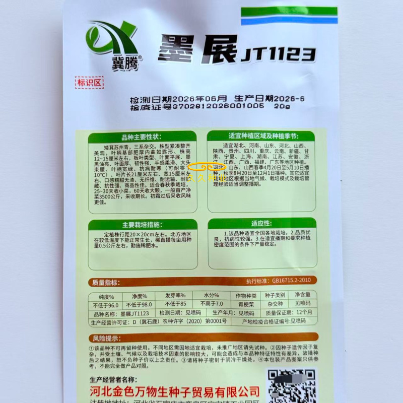 墨展青梗菜种子抗病耐寒口感糯甜商品性佳春秋播