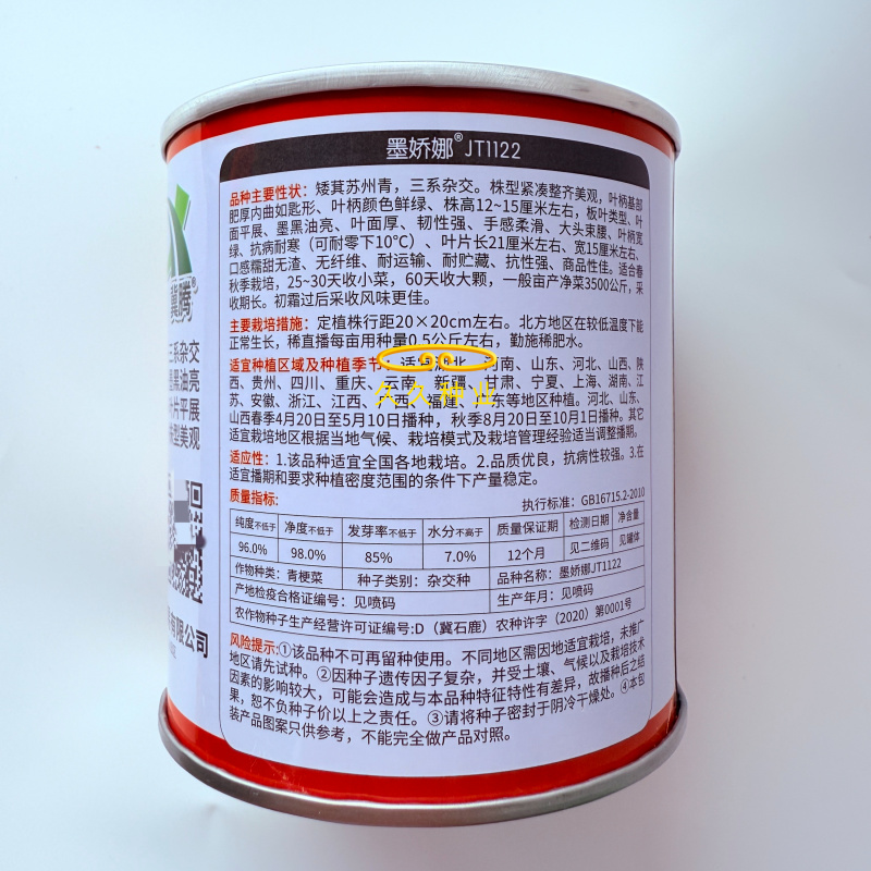 墨娇娜三系杂交矮脚苏州青大头束腰青菜种子耐寒青梗菜春秋播